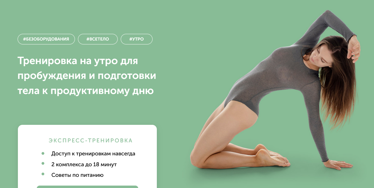 [Виктория Боровская] Тренировка для бодрого утра (_0.png